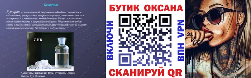 БУТИРАТ GHB  Мичуринск 